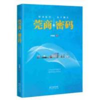 正版新书]莞商密码卢忠光 著9787536087507