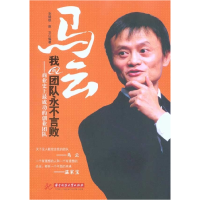 正版新书]马云:我的团队永不言败刘晓航 赵文9787560964928