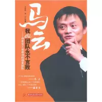 正版新书]马云:我的团队永不言败刘晓航 赵文9787560964928