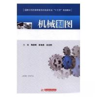 正版新书]机械制图陶韵晖、彭南燕、向言群 主编9787568018623