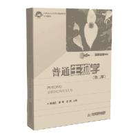 正版新书]普通生物学(第2版高职高专生物类课程创新型系列教材)