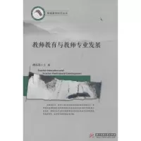 正版新书]教师教育与教师专业发展基础教育研究丛书&nbsp胡石其9