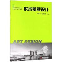 正版新书]滨水景观设计曲旭东9787568029742