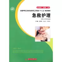 正版新书]急救护理董红艳 著作9787560967233