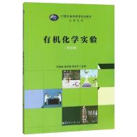 正版新书]有机化学实验范望喜、黄中梅、李杏元 编978756228331