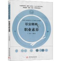 正版新书]职业精神与职业素养商连生9787568064309