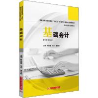 正版新书]基础会计黄佳蕾9787568060844