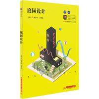 正版新书]庭院设计颜文明9787568060578