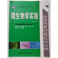 正版新书]微生物学实验熊元林 姚小飞 赵为9787562264644