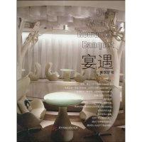 正版新书]宴遇-餐饮空间黄滢. 马勇. 贾方.9787560960760