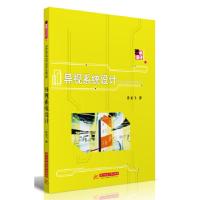 正版新书]导视系统设计苏亚飞 著9787568058179