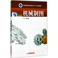 正版新书]机械制图费叶琦9787568029667