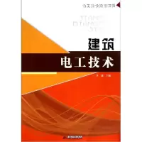 正版新书]电工技术实用教程:建筑电工技术李鑫9787560968926