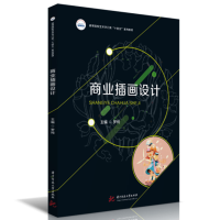 正版新书]商业插画设计罗纯编9787568090704