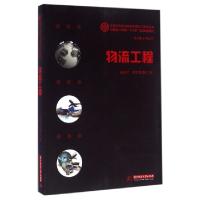 正版新书]物流工程(全国高等院校物流管理与工程专业类应用型人