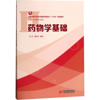 正版新书]药物学基础沙红9787568031318