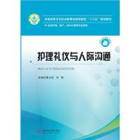 正版新书]护理礼仪与人际沟通陈小红,刘艳主编9787568054867