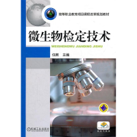 正版新书]微生物检定技术任茜9787111346395