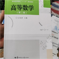 正版新书]高等数学王远清主编9787562283157
