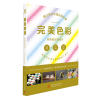 正版新书]完美色彩 轻松配出好设计Sendpoints善本9787568061964