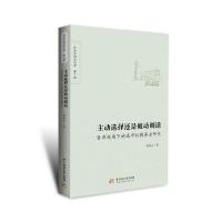 正版新书]主动选择还是被动调适(资源视角下的城市机构养老研究)