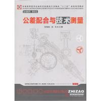 正版新书]公差配合与技术测量徐智跃9787560985060