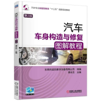 正版新书]汽车车身构造与修复图解教程(第2版)/谭本忠谭本忠9787