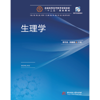 正版新书]生理学李文忠9787568057448