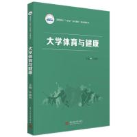正版新书]体育与健康仵美阳9787568074391