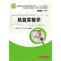 正版新书]机能实验学于军 张晓 梅爱敏9787560980881