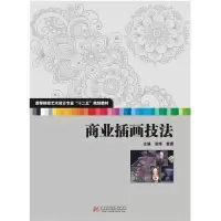 正版新书]商业插画技法吴博9787560991306