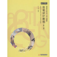 正版新书]包装设计教程(第2版)刘雪琴9787568038133
