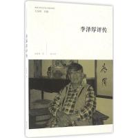 正版新书]李泽厚评传时胜勋9787546153995