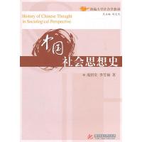 正版新书]中国社会思想史庞绍堂,季芳桐9787560960500