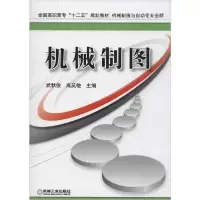 正版新书]机械制图无9787111478454