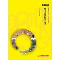 正版新书]环境导视设计徐红蕾,屈媛主编9787568043694