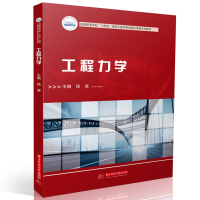 正版新书]工程力学钱波9787568087629