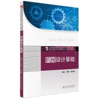 正版新书]机械设计基础何剑,徐志刚9787568068833