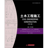 正版新书]土木工程施工李文渊主编9787560992129