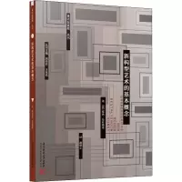 正版新书]新构型艺术的基本概念周诗岩王家浩9787568076708