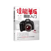 正版新书]佳能单反摄影入门雷波 著9787122328472