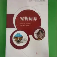 正版新书]宠物饲养陈琼 著9787568019545