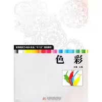 正版新书]色彩王娟9787560977133