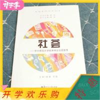 正版新书]社荟 华中师范大学优秀学生社团荟萃麻旎 涂敏97875622