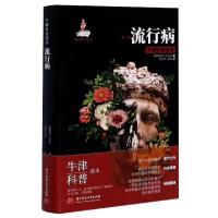 正版新书]流行病(精)/牛津科普读本(澳)彼得·C.多尔蒂|责编:熊彦