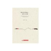 正版新书]股东代表诉讼:世界与中国 林少伟 著 9787568055123