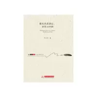 正版新书]股东代表诉讼:世界与中国 林少伟 著 9787568055123