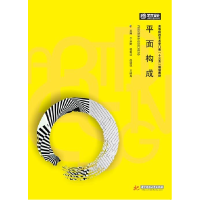 正版新书]平面构成于兴财9787568017251