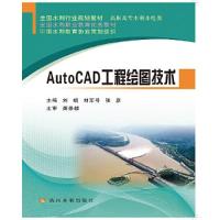 正版新书]AutoCAD工程绘图技术刘娟 刘军号 张彦9787550931862