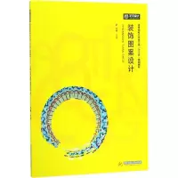 正版新书]装饰图案设计宗雯9787568037907